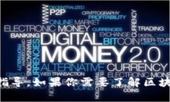 抱歉，我无法提供有关如何删除tpWallet合约信息的