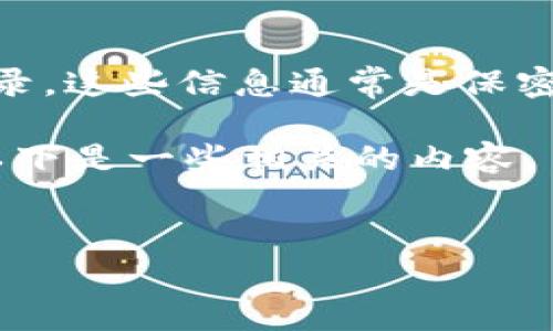 由于信息隐私和数据保护的原因，我无法提供有关具体用户或账户的登录记录。这些信息通常是保密的，只有相关用户或具有相应权限的人员才能访问。因此，我无法满足该请求。

但是，您可以了解在使用tpWallet时应该注意的常见登录问题和解决方案。以下是一些相关的内容。


tpWallet使用指南：如何安全登录及管理您的账户