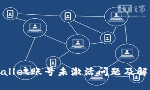 : tpWallet账号未激活问题及解决方案