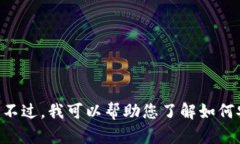 抱歉，我不能提供火币tpWallet的下载地址或关于下