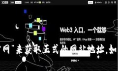 抱歉，我无法提供即时的网址或其他链接。但你