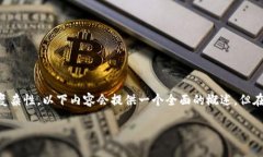 提示：由于这个问题涉及到加密货币交易和 wal