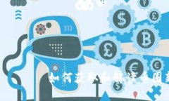 банда如何获取和解读币圈新闻