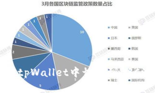 如何在tpWallet中切换到BSC测试网