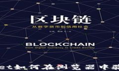 tpWallet如何在浏览器中验证代币