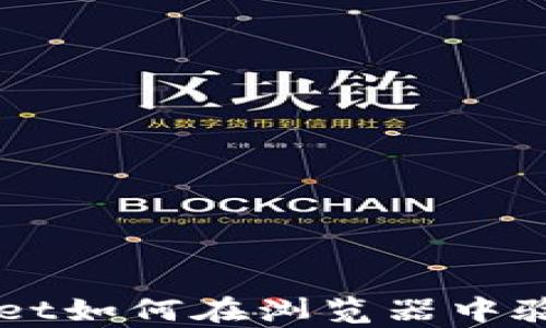 
tpWallet如何在浏览器中验证代币