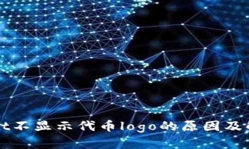 tpWallet不显示代币logo的原因及解决方法