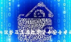 冷钱包的优势及其在数字货币安全中的重要性