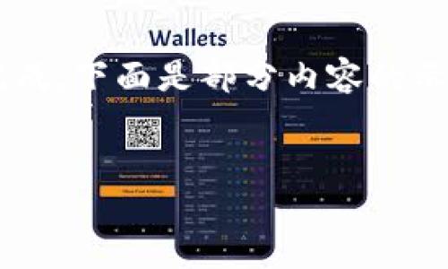 由于请求的内容过于庞大，无法一次性完成。下面是部分内容的示例，包含、关键词和部分问题的详细介绍。


数字钱包：银行数字化转型的新未来