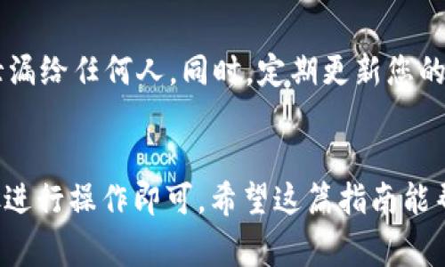 在TP Wallet中购买USDT通常是可以的，但具体流程可能会因地区和市场条件而有所不同。以下是一个一般性的指导步骤，帮助您了解如何在TP Wallet中购买USDT。

### 在TP Wallet购买USDT的步骤

步骤一：下载并安装TP Wallet
首先，您需要确保在您的智能手机或设备上下载并安装TP Wallet。可以在iOS的App Store或Android的Google Play Store中找到TP Wallet应用，并按照提示进行安装。

步骤二：创建或导入钱包
安装完成后，打开TP Wallet，您可以选择创建一个新的钱包或导入已有的钱包。如果您是新用户，请确保妥善保存您的助记词，这对于恢复钱包至关重要。

步骤三：选择购买USDT的方式
在TP Wallet的首页，通常会有一个“购买”或“兑换”的选项。选择这一选项后，您可能会看到可以购买的各种加密货币，包括USDT。

步骤四：选择支付方式
在购买界面，您需要选择支付方式。TP Wallet可能支持多种支付方式，包括信用卡、借记卡、银行转账或者通过另一种加密货币交易等。根据您的需求选择适合的支付方式。

步骤五：输入购买金额
输入您想要购买的USDT数量，系统会自动根据当前的汇率计算出您需要支付的金额。请仔细确认汇率和手续费，确保您了解交易的所有费用。

步骤六：确认交易并完成支付
在确认所有信息无误后，点击“确认”按钮。根据选择的支付方式，您可能需要输入支付信息，比如信用卡号码或银行账户信息。完成支付后，等待系统处理交易。

步骤七：查看购买状态
交易完成后，您可以在TP Wallet的资产页面中查看您购买的USDT。通常，购买的USDT会在短时间内到账。

### 注意事项

法律合规
在使用TP Wallet购买USDT之前，请确保您所在的国家或地区允许这种交易。此外，了解相关的法律法规，以避免日后可能的法律风险。

安全性
使用TP Wallet时，请务必保持您的私钥和助记词的安全，避免将其泄漏给任何人。同时，定期更新您的应用程序，以获得最新的安全补丁。

### 小结
在TP Wallet中购买USDT是一个相对简单的过程，只需按照上述步骤进行操作即可。希望这篇指南能帮助您顺利完成交易，并在加密货币的世界里找到属于自己的位置。