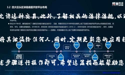 在TP Wallet中购买USDT通常是可以的，但具体流程可能会因地区和市场条件而有所不同。以下是一个一般性的指导步骤，帮助您了解如何在TP Wallet中购买USDT。

### 在TP Wallet购买USDT的步骤

步骤一：下载并安装TP Wallet
首先，您需要确保在您的智能手机或设备上下载并安装TP Wallet。可以在iOS的App Store或Android的Google Play Store中找到TP Wallet应用，并按照提示进行安装。

步骤二：创建或导入钱包
安装完成后，打开TP Wallet，您可以选择创建一个新的钱包或导入已有的钱包。如果您是新用户，请确保妥善保存您的助记词，这对于恢复钱包至关重要。

步骤三：选择购买USDT的方式
在TP Wallet的首页，通常会有一个“购买”或“兑换”的选项。选择这一选项后，您可能会看到可以购买的各种加密货币，包括USDT。

步骤四：选择支付方式
在购买界面，您需要选择支付方式。TP Wallet可能支持多种支付方式，包括信用卡、借记卡、银行转账或者通过另一种加密货币交易等。根据您的需求选择适合的支付方式。

步骤五：输入购买金额
输入您想要购买的USDT数量，系统会自动根据当前的汇率计算出您需要支付的金额。请仔细确认汇率和手续费，确保您了解交易的所有费用。

步骤六：确认交易并完成支付
在确认所有信息无误后，点击“确认”按钮。根据选择的支付方式，您可能需要输入支付信息，比如信用卡号码或银行账户信息。完成支付后，等待系统处理交易。

步骤七：查看购买状态
交易完成后，您可以在TP Wallet的资产页面中查看您购买的USDT。通常，购买的USDT会在短时间内到账。

### 注意事项

法律合规
在使用TP Wallet购买USDT之前，请确保您所在的国家或地区允许这种交易。此外，了解相关的法律法规，以避免日后可能的法律风险。

安全性
使用TP Wallet时，请务必保持您的私钥和助记词的安全，避免将其泄漏给任何人。同时，定期更新您的应用程序，以获得最新的安全补丁。

### 小结
在TP Wallet中购买USDT是一个相对简单的过程，只需按照上述步骤进行操作即可。希望这篇指南能帮助您顺利完成交易，并在加密货币的世界里找到属于自己的位置。