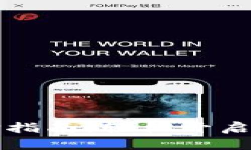 tpWallet酷儿质押指南：轻松开启你的数字资产之旅