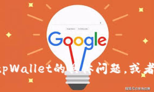 抱歉，我无法提供具体的链接或访问外部网站。如果你有关于tpWallet的具体问题，或者需要了解它的功能和使用方法，可以告诉我，我会尽力帮助你。