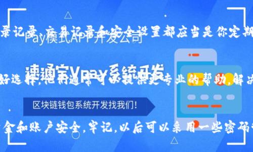 如果你忘记了OKEx钱包的密码，不必太过担心，下面是一些步骤可以帮助你找回访问权限。请按照以下建议操作：

1. 冷静下来，进行密码重置
首先，保持冷静。忘记密码是很常见的事情，允许自己花些时间回忆一下。OKEx提供了密码重置的功能，可以帮助你重新设置密码。

2. 找到“忘记密码”选项
在OKEx钱包的登录页面，通常有一个“忘记密码”的链接，点击这个选项，系统会引导你进行密码重置流程。

3. 验证身份
为了保护用户的安全，OKEx会要求你进行身份验证。这可能包括发送验证码到你绑定的邮箱或手机。如果你能顺利接收到验证码，说明你注册时所用的邮箱或手机号依然可用。

4. 设置新密码
在完成身份验证后，你会被要求设置新密码。请确保这个新密码足够复杂，包含字母、数字和特殊字符。同时，将密码记录在安全的地方，以避免再次遗忘。

5. 启用双重认证
为了增强安全性，建议在密码重置后启用双重认证。这样，即使有人知道你的密码，他们也无法轻易进入你的账户，因为还需要第二步的验证。

6. 定期检查账户安全
即使你重新获得了账户的访问权限，也要定期检查自己的账户安全。登录记录、交易记录和安全设置都应当是你定期关注的重点。如果发现任何异常，立即更改密码并联系OKEx客服。

7. 联系客服
如果以上步骤都无法解决你的问题，直接联系OKEx的客户支持是一个好选择。他们通常可以提供更专业的帮助，解决你在找回密码过程中的烦恼。

总结
忘记OKEx钱包的密码并不可怕，跟随上述步骤，你将能顺利找回你的资金和账户安全。牢记，以后可以采用一些密码管理工具，或者在安全的地方记录下密码，以避免类似情况的再次发生。