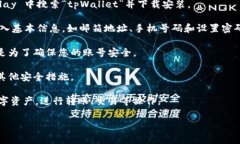 tpWallet 是一个数字钱包应用，专注于为用户提供