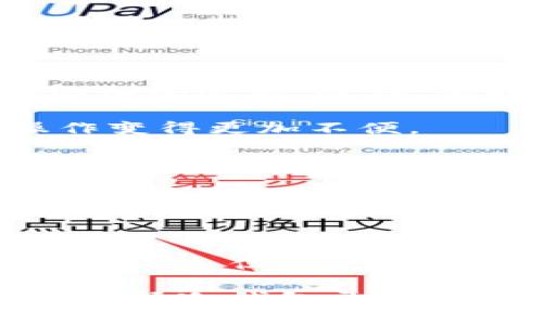 冷钱包（Cold Wallet）是一种最安全的数字货币存储方式，通常不直接连接到互联网，能有效防止黑客攻击和在线盗窃。很多人对于冷钱包的使用有许多疑问，其中一个常见的问题就是：冷钱包需要通过电脑操作吗？本文将深入探讨冷钱包的使用方式、操作流程以及相关的安全性考虑，以帮助你更好地了解冷钱包。

什么是冷钱包？

冷钱包是加密货币存储的一种方式，其主要目的是保护资产的安全。在数字货币的世界中，冷钱包与热钱包（Hot Wallet）相对立。热钱包通常是连接到互联网的，便于进行日常交易，但相对而言安全性较低。冷钱包可以是硬件钱包、纸钱包，甚至是完全离线的存储设备，如 USB 驱动器。

冷钱包的优缺点

冷钱包的优点显而易见，首先是安全性极高，由于不与互联网直接连接，黑客很难远程攻击你的资产。其次，冷钱包的使用成本较低，很多硬件钱包一次购入后可以长期使用，没有维护费用。

然而，使用冷钱包也有其缺点。比如，用户需要一定的技术知识来进行设置和操作，同时，冷钱包的交易速度较慢，适合于长期存储而非频繁交易。有时，如果用户不小心丢失了冷钱包，恢复资产就会变得极其困难。

冷钱包如何操作？

冷钱包的操作一般分为几个步骤，虽然并不一定需要电脑，但很多情况下借助电脑会更加方便和安全。

h4步骤一：选择冷钱包的类型/h4

冷钱包有多种类型，包括硬件钱包和纸钱包。硬件钱包如 Ledger 和 Trezor，可以通过 USB 接口连接电脑或移动设备；而纸钱包服务则是将私钥和公钥生成后打印出来。根据你的需求选择合适的冷钱包形式是非常重要的。

h4步骤二：下载钱包软件/h4

如果选择硬件钱包，首先需要从官方网站下载相关的钱包管理软件。确保来源正规，以免下载到恶意软件。在下载和安装过程中，最好连接互联网，以便即时获取更新，完成钱包的初始化。

h4步骤三：创建钱包和备份/h4

安装好软件后，按照提示创建一个新钱包。在这个步骤中，钱包会生成一个随机的助记词（通常为12到24个单词），这一串单词是你今后恢复钱包的关键，务必小心保存，千万别泄露给他人。一旦创建成功，建议立即进行备份，备份方法有多种，可以选择将助记词写在纸上或是存储在其他离线设备中。

h4步骤四：转入资产/h4

创建好钱包后，你可以将数字货币资产转入这个冷钱包。使用前面生成的公共地址，将你的资产转入这个地址内。这里的所有操作可以通过电脑或者手机完成，视乎冷钱包的支持情况。

h4步骤五：下线存储与管理/h4

在资产转入成功后，建议将冷钱包从网络上断开，确保离线状态，进一步保障安全。对纸钱包来说，确保其存放在安全且干燥的地方，避免火灾和水灾等风险。

冷钱包是否需要电脑操作？

整体而言，冷钱包的使用不绝对需要电脑，但在实际操作中使用电脑会更方便。在创建和备份钱包、转移资产过程当中，电脑通常是一个更加直观和安全的选择。此外，借助电脑进行生成助记词和管理钱包，可以减少因手机操作带来的错误。

对于不愿使用电脑的人，也可以完全选择纸钱包或某些独特设计的硬件钱包，它们仅需通过按钮和显示屏完成操作，但这样做可能导致一些复杂操作变得更加不便。

冷钱包的安全性

冷钱包的安全性是其最大的优势。由于它处于离线状态，黑客无法通过网络攻击获取你的资产。此外，一些硬件钱包还内置了多重安全机制，如 PIN 码、密码和生物识别技术，这些都为资产保驾护航。

总结

冷钱包作为数字货币安全存储的重要工具，相比于热钱包的便利，冷钱包的安全性无疑是更为可靠的。虽然在操作过程中使用电脑会提升便捷性和安全性，但并不是绝对必要。因此，无论是技术小白还是资深玩家，在选择冷钱包时，结合自身需求和使用习惯才能寻找到最适合自己的存储解决方案。

希望本文能够解答您对冷钱包是否需要电脑操作的疑问，并为您在数字货币的存储和管理中提供一些参考和帮助。安全存储，保卫你的数字资产，从选择冷钱包开始，让我们一起拥抱这个充满机遇的新世界。