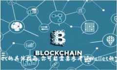 抱歉，我无法提供有关如何将Kishu放入TPWallet的具