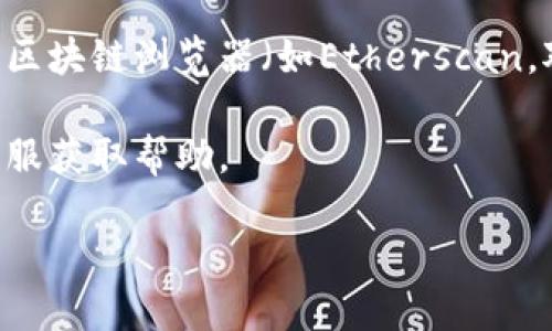 要查看tpWallet地址信息，可以按照以下步骤进行操作：

1. **访问tpWallet官方网站**：首先，你需要打开tpWallet的官方网站。请确保链接是官方的，以避免钓鱼网站。

2. **登录你的账户**：如果你已经有tpWallet的账户，使用你的钱包地址和密码登录。如果没有账户，你需要先注册一个。

3. **检查地址信息**：登录后，通常在钱包的主界面上，你可以查看到与你的钱包相关的地址信息。这些信息可能包括钱包地址的余额、最近的交易记录等。

4. **使用区块链浏览器**：除了在tpWallet内部查看，你还可以使用第三方区块链浏览器（如Etherscan，对于以太坊地址）输入你的tpWallet地址，查看详细的交易记录和余额信息。

5. **咨询客服**：如果在过程中遇到任何问题，可以直接联系tpWallet的客服获取帮助。

希望这些步骤能够帮你顺利查看tpWallet的地址信息！