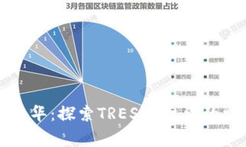 舌尖上的奢华：探索TRESOR红酒的魅力与故事