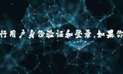 tpWallet 目前不支持手机号登录。该应用主要依靠传统的邮箱或钱包地址来进行用户身份验证和登录。如果你有兴趣，可以使用你的电子邮箱创建一个账户，并按照应用的指引进行相关设置。

如果你需要进一步帮助，欢迎随时询问！