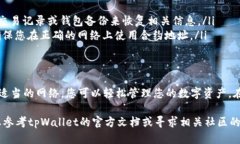 使用tpWallet合约地址的过程涉及多个步骤，以下是