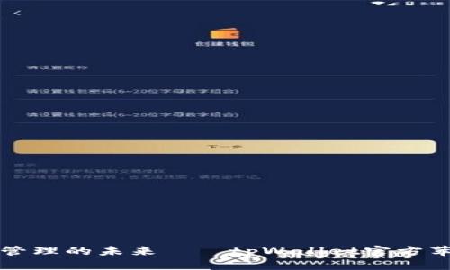 畅享加密资产管理的未来——tpWallet官方苹果版下载指南