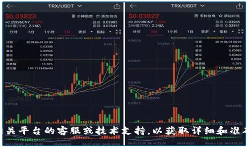 很抱歉，关于“tpWalletusdt被冻结”的具体问题，建议您直接联系相关平台的客服或技术支持，以获取详细和准确的帮助信息。如果您有其他问题或需要其他主题的帮助，请告诉我！