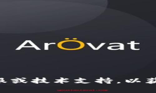 很抱歉，关于“tpWalletusdt被冻结”的具体问题，建议您直接联系相关平台的客服或技术支持，以获取详细和准确的帮助信息。如果您有其他问题或需要其他主题的帮助，请告诉我！