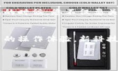   了解平台钱包与冷钱包的区别，保护您的数字资