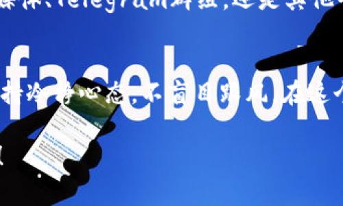 在TPWallet上购买动物币的流程相对简单。以下是详细的步骤和注意事项，帮助你顺利进行交易。

第一步：下载并安装TPWallet
首先，确保你已经在手机上下载并安装了TPWallet应用。TPWallet是一款多链数字钱包，能够支持多种加密货币的存储和交易。在应用商店搜索“TPWallet”，点击下载安装并注册一个新账户，或者使用已有账户登录。

第二步：充值钱包
在TPWallet中购买动物币之前，你需要先给钱包充值。你可以选择通过法币充值或者用其他加密货币转换。通常情况下，推荐使用主流的加密货币（如以太坊或者比特币）给你的TPWallet充值，因为这样通常会更方便。
充值步骤如下：
ul
    li打开TPWallet，选择“资产”界面。/li
    li点击“充值”，选择你要充值的币种（如以太坊）。/li
    li根据提示生成充值地址，将相应的币通过其他平台转入该地址。/li
/ul

第三步：查找动物币
充值成功后，回到TPWallet主界面，选择“交易”功能。在交易市场中输入“动物币”以查找到该币种（通常以“ANIMAL”或其他相关名称显示）。如果找不到动物币，请确保检查该币种是否在TPWallet交易所的支持列表当中。

第四步：进行交易
找到动物币后，你可以选择购买。根据当前市场情况决定购买数量。点击“购买”后，输入你希望购买的数量，系统会提示你需要支付的总额。请注意，这里的金额可能会根据市场波动而有所变化。
确认交易细节无误后，点击“确认购买”。TPWallet会提示交易成功，动物币会自动增加到你的资产中。

第五步：安全存储
购买成功后，建议你将动物币进行安全存储。虽然TPWallet提供了良好的安全性，但为了保障资产安全，可以考虑将部分币转入硬件钱包，或是针对长期投资的币种进行冷存储。

第六步：关注市场动态
投资动物币之后，建议持续关注市场动态。你可以通过设置价格提醒、参与社区讨论等方式获得最新资讯。这样可以帮助你在适当的时候进行交易决策，获取更好的投资回报。

第七步：学习与交流
如果你是初次接触动物币或加密货币，积极参与相关论坛和社群是非常重要的。无论是在社交媒体、Telegram群组，还是其他平台寻找志同道合的人，一同讨论投资心得，分享最新信息，都是提高自己投资水平的良好途径。

总结
通过以上步骤，你便可以在TPWallet上购买到动物币。牢记，投资有风险，建议合理安排资产，保持冷静心态，不盲目跟风。在这个充满变革的加密世界中，积极学习和适应市场变化才是成功的关键。

希望以上内容能够帮助到你顺利在TPWallet上买到动物币，如果还有其他问题，欢迎随时询问！