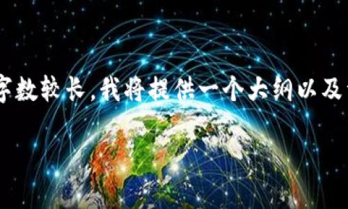 下面是一个关于中国虚拟币排名前十的内容概述。由于具体字数较长，我将提供一个大纲以及详细的每个部分。这将包括、关键词以及详细内容的分段展示。

: 虚拟币风云：2023年中国十大虚拟货币排行榜