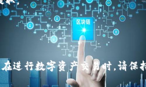 要将GATE平台上的资金提取到TPWallet，您可以按照以下步骤进行操作。请注意，在进行任何交易之前，请确保您了解相关费用和风险。

### 步骤1：登录GATE账户
首先，打开GATE官方网站或者GATE移动应用，输入您的账户信息进行登录。确保使用安全的网络连接，避免在公共Wi-Fi下进行交易。

### 步骤2：选择提取选项
登录后，找到“钱包”或者“资产”的选项，通常在主页上方的菜单栏中。点击进入后，您会看到“提取”或“提现”按钮。

### 步骤3：选择要提取的资产
在提取页面，您将看到您在GATE上持有的各种数字资产。选择您想要提取的资产，确保选对了您在TPWallet中的具体资产类型。

### 步骤4：输入提取金额
在确认提取的资产后，输入您希望提取的金额。请注意GATE可能会对提取金额设置最低限制。

### 步骤5：添加TPWallet地址
在提取页面中，您需要输入TPWallet的地址。这是您在TPWallet中的收款地址。请确保地址的准确性，任何错误都会导致资金丢失。您可以在TPWallet中找到您的地址，通过复制粘贴的方式来减少错误。

### 步骤6：确认提取信息
在输入完所有必须的信息后，仔细检查您输入的TPWallet地址、提取金额以及资产类型。确保所有信息无误后，继续进行确认。GATE可能会要求您进行身份验证，例如输入验证码或双重认证。

### 步骤7：完成提取
一旦您完成身份验证并确认提取信息，点击“提交”或“确认”按钮。GATE系统将开始处理您的提取请求。根据网络状况和区块链的繁忙程度，提取可能需要一些时间才能在TPWallet中显示。

### 步骤8：检查TPWallet账户
提取请求提交后，您可以去TPWallet中查看是否已经到账。在TPWallet的资产页面中，您应该能看到新到账的资金。如果长时间未到账，请检查GATE上的提取状态，并确保区块链网络正常运行。

### 注意事项
1. **提取费用**：GATE在提取时可能会收取一定的手续费，了解这些费用后再进行提取。
2. **最低提取限额**：不同的资产可能有不同的最低提取限制，请在操作之前确认。
3. **地址准确性**：始终确保复制粘贴TPWallet地址，不要手动输入，以防错误。
4. **时间等待**：根据区块链网络的繁忙情况，提取到账时间可能会有所不同。

如果在任何流程中遇到问题，您可以参考GATE的帮助中心或联系其客服以获得支持。在进行数字资产交易时，请保持谨慎，确保自己的安全。