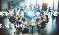 关于“tpWallet有病毒”的问题，我们需要深入探讨