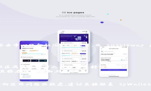 截至我最新的信息更新（2023年10月），tpWallet 是一个多链数字钱包，支持多种加密货币和代币，包括一些去中心化金融（DeFi）项目。而 SushiSwap 是一个流行的去中心化交易所（DEX），基于以太坊和其他区块链，允许用户进行流动性提供、交易和收益农业。

如果您想确认 tpWallet 是否支持 Sushi 代币（SUSHI）或者其交易功能，您可以采取以下步骤：

1. **检查官方网站：** 访问 tpWallet 的官方网站或社区，查看他们的支持列表。
2. **社交媒体与论坛：** 在他们的社交媒体（如 Twitter、Telegram、Discord）中查询相关信息，通常会有社区成员或官方人员提供支持情况。
3. **钱包应用：** 打开您的 tpWallet 应用程序，查看是否可以搜索到 Sushi 代币，有时代币支持信息会直接在钱包界面上提供。
4. **更新日志：** 查看tpWallet的更新日志，有时新的代币支持会在更新中提到。

请注意，支持的代币和功能可能会随着时间的推移而变化，因此确保获取最新信息是很重要的。如果您有特定的使用问题或疑虑，建议直接联系 tpWallet 的客户服务或支持团队。