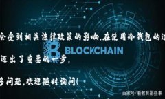 关于冷钱包是否需要实名，这个问题牵涉到数字