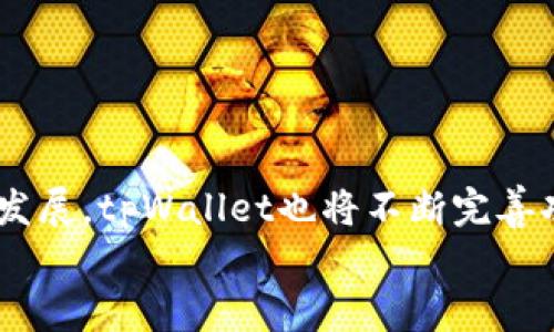  tpWallet如何高效安全地划转资产？/
tpWallet, 划转, 加密资产/GUANJIANCI

引言：数字资产管理的新选择
在如今这个数字经济蓬勃发展的时代，越来越多的人开始接触和使用加密货币。作为一种便捷的数字资产管理工具，tpWallet以其用户友好的界面和强大的安全功能，赢得了众多用户的信赖。然而，对于很多初次使用者来说，划转资产的过程可能显得复杂和陌生。今天，我们将深入探讨tpWallet的划转操作，帮助你轻松实现资产的安全划转。

tpWallet是什么？
tpWallet是一款专为加密资产设计的钱包应用，支持多种主流加密货币的存储和交易。无论是比特币、以太坊，还是其他类型的代币，tpWallet都提供了安全可靠的存储方式，让用户可以随时随地管理自己的数字资产。

为什么选择tpWallet进行资产划转？
tpWallet拥有多重安全机制，如AES加密、冷存储技术等，确保用户的资产安全无忧。同时，其划转流程简单直观，用户只需几步即可完成操作。以下是tpWallet的一些主要优势：
ul
    li树莓派级别的安全保护，让你的资产如同“铁桶”一般。/li
    li支持多种主流加密货币，满足不同用户的需求。/li
    li用户友好的界面，减少学习和操作的难度。/li
    li强大的客户支持团队，随时为你解答疑问。/li
/ul

划转资产的准备工作
在开始划转资产之前，有几个准备步骤是至关重要的：
ul
    li确保你的tpWallet已成功下载安装并注册账户。/li
    li在你的账户中有足够的资产进行划转，并了解每种加密货币的划转手续费。/li
    li确认接收方的地址，确保其准确无误，避免转账失败。/li
/ul

tpWallet划转资产的步骤
好了，接下来就进入tpWallet的资产划转操作环节。请按照以下步骤进行：

h4步骤一：登录tpWallet/h4
打开tpWallet应用，输入你的账户信息进行登录，确保使用安全的网络环境以防止信息泄露。

h4步骤二：选择划转功能/h4
在首页主界面，你会看到多个功能选项，选择“划转”或“发送”选项。这通常以一个带箭头的图标表示，让你直观地找到对应功能。

h4步骤三：输入接收方地址/h4
在划转页面，你需要输入接收方的加密地址。这就像用晨雾中的老桥寄送一封信，地址的准确性关乎到最后的结果。
对于每种加密资产，请仔细核对接收地址，确保没有拼写错误。可通过“粘贴”功能快速输入。

h4步骤四：输入划转金额/h4
在确认地址正确后，输入你希望划转的金额。tpWallet会自动计算相应的手续费，让你对总计的金额一目了然。

h4步骤五：确认并提交/h4
核对所有信息后，点击“确认”按钮。此时，你可能需要输入交易密码进行身份验证。这一步是为了确保你的操作具有真实性，像一道守护神一般，保护你的资产。

交易的确认过程
一旦提交交易信息，tpWallet会将你的划转请求发送到区块链网络。根据网络的拥堵情况，交易确认时间可能会有所不同。在交易进行期间，你可以在“交易记录”中查看当前状态和历史记录。

划转时的注意事项
在进行资产划转时，注意以下几点： 
ul
    li检查网络状态，确保你的设备在稳定的互联网环境下操作。/li
    li要熟悉不同加密货币的划转手续费，因为这在不同时间、不同网络条件下可能会有所波动。/li
    li尽量避免在市场波动较大的时间段进行大额划转，以降低潜在的风险。/li
/ul

总结与展望
总的来说，tpWallet为用户提供了一种高效且安全的数字资产划转方式，使得每位用户都能在数字货币的海洋中自如驰骋。在未来，随着区块链技术的不断发展，tpWallet也将不断完善功能，以满足用户日益增长的需求。
不要犹豫，迈出第一步，开始你的数字资产划转之旅吧！相信随着你的深入了解，使用tpWallet将成为你数字经济生活中不可或缺的一部分。