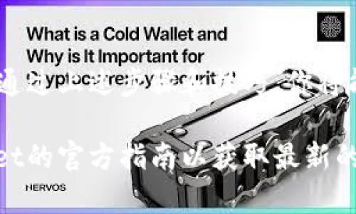 终止交易在每个钱包应用中可能会有所不同，特别是像tpWallet这样的数字货币钱包。虽然我无法提供特定于tpWallet的操作步骤，但我可以给你一些通用的建议和步骤，帮助你在使用数字钱包时了解如何终止交易。以下是一些关键步骤和建议：

了解交易的状态
在决定终止交易之前，你需要了解当前交易的状态。打开tpWallet应用，查看你想要终止的交易是否已经被矿工确认。如果交易已经被确认，通常是无法撤销的。一般来说，区块链技术的不可更改性意味着一旦交易被记录，就很难被回滚。

检查交易详情
点击你要终止的交易，查看交易详情，包括交易ID、接收地址和金额等。确保你知道这笔交易的所有信息，以便在必要时可以联系支持团队。

使用“取消交易”的选项
某些钱包会提供取消未确认交易的选项。如果你的交易仍然处于“待确认”状态，你可以尝试在tpWallet中找到“取消交易”或“终止交易”的按钮。通常这会涉及到支付一小笔费用来替换未确认的交易。

发送低费用的新交易
如果tpWallet没有提供直接的取消交易选项，另一个方法是创建一笔新交易，发送相同的金额到你的地址，但支付一个比最初交易更高的手续费。这种方式有时可以让矿工优先处理新的交易，从而间接取消之前的交易。

与支持团队联系
如果上述步骤无法解决你的问题，建议联系tpWallet的技术支持。通过他们的官方网站或社交媒体渠道，描述你的问题并提供相关交易信息，支持团队可以提供专业的解决方案或进一步的帮助。

学习防止未来问题
终止交易可能会让人感到不安，为了避免未来出现类似情况，你可以采取以下措施：
ul
    li在发送交易时，仔细检查所有信息，确保没有错误。/li
    li了解并选择适当的网络费用，以确保交易能被快速确认。/li
    li定期更新你的钱包应用，确保使用最新的功能和安全补丁。/li
/ul

总结
为了有效地管理你的数字资产，了解如何在tpWallet中操作是至关重要的。虽然终止交易的过程可能复杂，但通过上述步骤和技巧，你将能更好地控制交易并减少未来的风险。

请注意，以上建议仅提供一般性的信息，具体操作可能会因应用版本的不同而有所不同。建议始终查看tpWallet的官方指南以获取最新的信息。