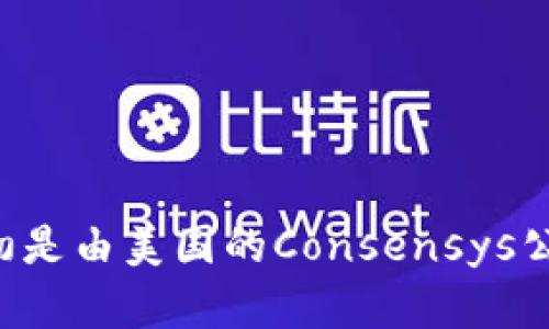 狐狸钱包（MetaMask）是一款主要用于以太坊区块链和其它兼容区块链的数字货币钱包和浏览器扩展。它最初是由美国的Consensys公司开发的，Consensys是一个专注于以太坊生态系统的区块链技术公司。因此，可以说狐狸钱包是源于美国的。