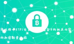 为了确保提供准确的信息，我们首先应该澄清比