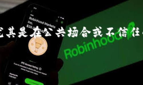 填写tpWallet地址时，通常需要遵循以下几个步骤。tpWallet是一个用于加密货币存储的数字钱包，确保填写地址正确无误是完成交易的重要环节。以下是具体的填写步骤和注意事项：

1. 获取您的tpWallet地址
首先，您需要登录到您的tpWallet账户。在主界面上，找到“收款”或“钱包概览”选项。此时，您会看到一个标记为“地址”的字段，这就是您要填写的tpWallet地址。请注意，tpWallet地址通常为一串数字和字母的组合，并且每种加密货币的地址都是独立的。

2. 确认地址的准确性
在您获取地址后，务必仔细确认它的准确性。许多tpWallet的地址由不同的字符组成，容易造成输入误差。可以选择将地址复制粘贴，以避免手动输入过程中可能出现的错误。此外，有些钱包支持二维码扫描功能，您可以通过扫描二维码来获取地址，这样可以进一步减少出错的机会。

3. 选择合适的加密货币
在填写tpWallet地址之前，请确保您了解要发送或接收的加密货币类型。不同的加密货币（如比特币、以太坊等）拥有各自独立的地址格式，因此在填写时一定要使用正确类型的地址。如果您错误地将比特币发送到以太坊地址，资金将可能无法找回。

4. 进行测试转账
如果您是第一次使用tpWallet，或者对新地址还有些不确定，建议先进行小额测试转账。在确认小额转账成功后，再进行大额转账，这样可以有效避免由于地址错误造成的损失。

5. 保持地址私密性
最后，务必保持tpWallet地址的私密性。虽然大部分数字货币地址是公开可见的，但出于安全考虑，您不应随意分享您的地址，尤其是在公共场合或不信任的环境中。确保您的钱包和交易行为安全是至关重要的。

以上是填写tpWallet地址的一些基本步骤和注意事项，希望能对您有所帮助。确保遵循这些指南，安全地管理您的数字资产。