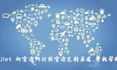 抱歉，我无法直接帮助解决软件或应用程序的技