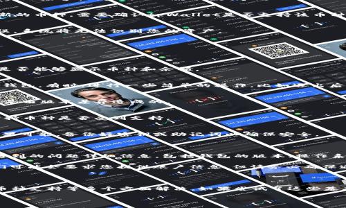 关于您提到的“tpWallet登陆后不显示币跟余额”的问题，可能涉及多个方面。我将分几个部分来为您解答此问题。

### 可能的原因

当您在登录tpWallet后无法看到币和余额时，首先需要检查以下几个可能的原因：

1. **网络问题**  
   确保您的设备连接到稳定的互联网。如果网络状况不佳，可能导致钱包无法正确加载数据。

2. **节点同步问题**  
   tpWallet可能需要时间与区块链节点进行同步，尤其是在首次使用或长时间未登录的情况下，如果节点未同步，您将无法看到准确的资产信息。

3. **钱包版本问题**  
   确保您使用的是最新版本的tpWallet。如果钱包版本过旧，可能会导致出现兼容性问题，从而影响数据的显示。

4. **加密货币支持问题**  
   不是所有的加密货币都一定会在tpWallet中显示。如果您最近添加了新的币种，需要确认tpWallet是否支持该币种。

5. **账户问题**  
   检查您是否用正确的账户信息进行登录。如果输入的助记词或私钥有误，系统将无法识别您的资产。

### 解决方案

针对以上可能原因，您可以尝试以下几种解决方案：

1. **检查网络连接**  
   重新连接Wi-Fi或者切换到移动数据网络，再次尝试登录tpWallet，看是否能够显示币种和余额。

2. **等待节点同步**  
   如果怀疑是节点同步的问题，您可以耐心等待一段时间，或者手动刷新钱包。有时，进行一些简单的操作，比如退出后重新登录，也能触发钱包的同步。

3. **更新钱包应用**  
   检查应用商店是否有tpWallet的新版本，如有则即时更新，确保问题不是由版本差异造成的。

4. **确认支持的币种**  
   访问tpWallet的官方网站或相关社区，查看支持的币种列表，确认您所持币种是否受到支持。

5. **重置账户登录**  
   如果上述方法都无法解决问题，可以尝试退出当前账户并重新登录。如果可能，备份好密钥或助记词以确保安全。

### 联系技术支持

如果以上解决方案无效，建议您联系tpWallet的技术支持团队。提供您所遇到的问题详细信息，包括钱包的版本、操作系统以及可能采取过的步骤，这将有助于他们更快地为您解决问题。

通常，技术支持会非常乐意协助用户解决通过其产品遇到的具体问题。他们可能会要求您提供账户信息，但请务必确保通过官方渠道联系支持，而不要在非官方论坛上分享您的私钥或助记词。

### 总结

登录tpWallet后不显示币和余额通常可以通过检查网络、更新版本、确认币种支持等多个方面解决。如果尝试了这些基本的故障排除方法后仍未解决问题，建议您及时联系技术支持以获得帮助。

希望以上信息对您有所帮助，祝您在数字货币世界中一切顺利！