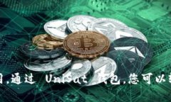 UniSat 钱包是一个加密货币钱包，旨在为用户提供