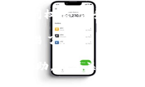 在这里，我无法详细描述具体的tpWallet设置密码的步骤，但我可以提供一些一般性的指导。通常情况下，设置钱包密码的步骤如下：

1. **下载并安装tpWallet**：首先，确保从官方网站或可信的应用商店下载并安装tpWallet应用程序。

2. **创建新钱包或导入现有钱包**：当你第一次打开tpWallet时，通常会有选项来创建一个新钱包或导入已有的钱包。如果是创建新钱包，你会被要求设置一个安全密码。

3. **设置密码**：在提示界面中，输入你希望设置的密码。通常建议选择一个复杂且包含字母、数字及特殊字符的密码，以增强安全性。

4. **确认密码**：再次输入相同的密码以确认，并确保你记住这个密码。

5. **安全备份**：很多钱包应用会建议你备份你的助记词或私钥，以防丢失访问权限。请务必保存这些信息在安全的地方。

6. **完成设置**：一旦设置完成，你就可以开始使用tpWallet进行加密货币交易了。

如需更具体的设置指导，建议查阅tpWallet的官方文档或向其客户支持寻求帮助。确保关注网络安全，防止密码泄露。