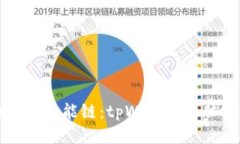 轻松畅游币安智能链：tpWallet电脑端使用指南