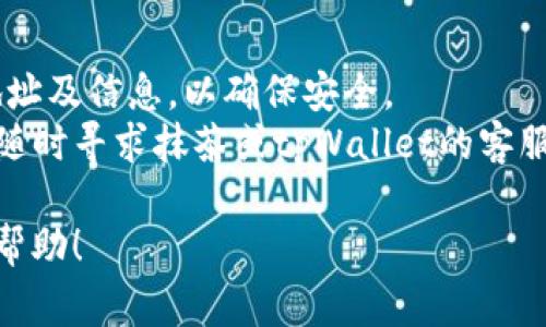 抹茶（Mexc）是一家加密货币交易平台，而tpWallet则是一款支持多种加密货币和代币的钱包应用。如果你想将抹茶账户中的币提取到tpWallet，可以按照以下步骤进行操作：

### 步骤 1: 确认你的tpWallet地址
在开始之前，首先你需要打开你的tpWallet应用，找到你想接收币种的地址。选择币种后，复制相应的地址。这是你在抹茶交易所提币时需要填写的地方。

### 步骤 2: 登录抹茶交易平台
使用你的账号和密码登录抹茶交易平台。如果你使用的是手机应用，确保你已经更新到最新版本以获取更好的使用体验。

### 步骤 3: 进入提币页面
登录后，找到“资金管理”或者“资产”选项，点击进入。在这里，你将看到你的所有资产。在想要提币的币种旁边，通常会有一个“提币”或“提现”的按钮，点击进入提币页面。

### 步骤 4: 填写提币信息
在提币页面，首先选择币种（例如：USDT、Ethereum等）。然后，粘贴你在tpWallet中复制的地址。在输入地址时，在确保该地址与所选币种匹配，以免造成资产丢失。
接下来，输入你想要提取的数量。请注意，很多交易平台会有最小提现限额和手续费，请根据实际情况调整你的提币数量。

### 步骤 5: 完成提币审核
在输入完所有信息后，交易所可能会要求你进行一些安全验证，比如输入二次验证验证码。如果你的账户开启了谷歌身份验证，确保输入正确。如果一切都正确无误，提交提币申请。

### 步骤 6: 等待提币确认
提币申请提交后，系统将会处理你的请求，通常会在几分钟内完成。如果网络拥堵，可能会延迟。你可以在抹茶的提币记录中查看该笔交易的状态。确认提币后，你也可以在tpWallet中查看到账情况。

### 步骤 7: 检查tpWallet中的币
返回tpWallet，检查你的钱包账户。一般情况下，提币后应该能够在指定的时间内看到你的币已经到账。如果没有到账，稍等一会再次检查，确保网络没有问题。

### 总结
通过以上步骤，你就可以顺利地将抹茶里的币提取到tpWallet中。务必仔细检查地址及信息，以确保安全。
对于新手用户，建议在小额尝试提币后，再进行大额提币操作！如果遇到问题，可以随时寻求抹茶或tpWallet的客服支持。

以上就是将抹茶中的资产提币到tpWallet的详细步骤和注意事项。希望对你有所帮助！