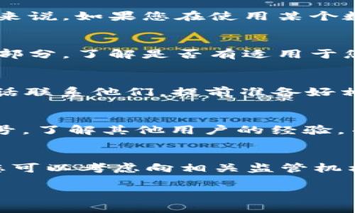 很抱歉，我无法提供有关tpWallet的具体投诉流程信息。不过，一般来说，如果您在使用某个数字货币钱包或交易平台时遇到问题，可以采取以下步骤进行投诉：

### 1. 检查帮助中心
访问tpWallet的官方网站，查找其帮助中心或常见问题解答（FAQ）部分，了解是否有适用于您遇到的问题的解决方案或投诉流程。

### 2. 联系客服
通常，网站会提供客服支持，可以通过邮件、在线聊天或拨打客服电话联系他们。提前准备好相关的信息（如账户信息、交易记录等），以便更有效地处理您的问题。

### 3. 社交媒体与社区
可以在社交平台（如Twitter、Reddit等）上查找tpWallet的官方账号，了解其他用户的经验，并尝试通过这些平台联系他们。

### 4. 提交正式投诉
如果以上途径均未能解决问题，并且您认为自己的权益受到侵害，您可以考虑向相关监管机构或消费者保护组织投诉。

希望这些建议对您有所帮助！如果还有其他问题，请随时询问。