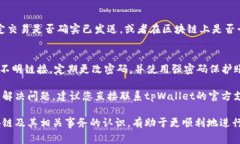 在使用tpWallet时，如果遇到无法转出币的问题，可