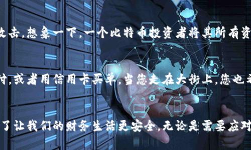 冷钱包和物理钱包的相似之处在于它们都用于存储资金，但它们的功能和使用方式却有着本质的区别。以下是对这两者的详细比较和解释。

什么是冷钱包？
冷钱包，一个技术名词，指的是一种离线存储加密货币的方式。它并不连接到互联网，因此可以有效防止黑客攻击和网络诈骗。想象一下，您将贵重的珠宝保存在一个防火的保险箱里，不让任何人接触，这就是冷钱包的工作原理。

什么是物理钱包？
物理钱包是我们日常生活中使用的实体钱包，通常用皮革或其他材料制成，用于存放现金、信用卡、身份证等。这种钱包可以放在口袋或包中，您随时可以拿出来使用。它的存在与我们的生活方式息息相关，每一张纸币和每一张卡片都承载着某种价值。

冷钱包和物理钱包的相似之处
首先，冷钱包和物理钱包都是用于保护资金的工具。无论是数字货币还是纸币，它们的安全性都是用户最关心的问题。其次，二者都是存储形式的体现。冷钱包能够有效保存数字资产，而物理钱包则是对传统货币的保护。

冷钱包和物理钱包的不同点
尽管它们有相似之处，但冷钱包和物理钱包之间存在许多显著差异。

h41. 存储介质/h4
冷钱包的存储媒介通常是硬件设备，如专用的硬件钱包，比如Ledger或Trezor，或者是纸钱包。而物理钱包显然是用来容纳纸币和硬币的日常用品。冷钱包存储的是数字信息，而物理钱包存储的是实物。

h42. 安全性/h4
从安全角度来看，冷钱包由于未连接互联网，其安全性高于物理钱包。在物理钱包丢失或被盗后，您可能会失去所有现金。而冷钱包即使遭到物理盗窃，只要备份妥当，您的数字资产依然安全。

h43. 使用方式/h4
物理钱包的使用非常直接，您只需打开它，取出需要的现金或卡片。而冷钱包则需要一定的技术知识，用户需要了解如何使用硬件钱包，如何生成和保管密钥，以及如何安全地发送或接收加密货币。

冷钱包的实际应用场景
冷钱包在加密货币交易中的应用极为广泛。以比特币为例，许多投资者倾向于使用冷钱包来存储其资金，以防止黑客攻击。想象一下，一个比特币投资者将其所有资产存放在密封良好的硬件钱包中，当市场价格剧烈波动时，他完全可以不必担心自己的资产安全。

物理钱包的实际应用场景
相较而言，物理钱包则同样在我们的日常生活中发挥着重要的作用。在餐厅用餐时，您可能需要从钱包中拿出现金支付，或者用信用卡买单。当您走在大街上，您也希望随身携带必要的身份信息，以备不时之需。

总结
总的来说，冷钱包和物理钱包在存储资金、保护资产方面各有千秋，虽然两者在本质上并不相同，但它们的角色都是为了让我们的财务生活更安全。无论是需要应对无形的虚拟货币风险，还是日常生活中的现金交易，适合自己的钱包选择只有通过了解其特性，才能做出明智的决策。