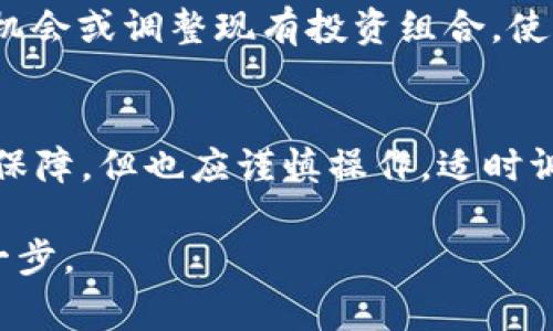 冷钱包是一种用于存储加密货币的方式，通常被认为是更安全的选择之一，因为它不直接连接到互联网。冷钱包可以是硬件钱包、纸钱包或其他离线存储形式。在考虑向冷钱包投入资金时，有几个因素需要考虑：

### 确定投资规模
首先，您需要明确自己打算投入多少资金。这一金额应基于您的财务状况、风险承受能力以及投资目标。如果您刚接触加密货币投资，建议从小额投资开始，逐渐了解市场波动及相关风险。

### 了解冷钱包的类型
冷钱包的类型有多种，每种类型都有其特点和适用情况。例如，硬件钱包如Ledger和Trezor等，提供高安全性并且易于使用；纸钱包则是将私钥和公钥以纸张形式保存，虽然安全性极高，但操作上稍显复杂。您需要根据自己的需求选择最合适的冷钱包类型。

### 考虑分散投资
不要把所有的鸡蛋放在一个篮子里。在冷钱包中存储的加密货币品种可以是比特币、以太坊或其他多种加密资产。例如，您可以将投资金额分散到几种不同类型的加密货币，以降低风险。每种加密货币都有其独特的市场表现，分散投资有助于提高整体收益稳定性。

### 制定安全存储计划
冷钱包虽然相对安全，但也需要注意存储方式。例如，硬件钱包需妥善保管，防止丢失；纸钱包则应放置在安全的环境中，如保险箱内。此外，您还需定期检查存储的冷钱包，确保没有损坏或被盗的风险。

### 持续关注市场动向
投入资金后的冷钱包也需要定期“关心”。虽然冷钱包不需要频繁进行交易，但您应时刻关注市场动态，接受新的投资机会或调整现有投资组合。使用各种加密货币相关的网站和社交平台获取新闻与分析，帮助您做出更明智的决策。

### 总结
总的来说，投入冷钱包的资金应基于个人的投资策略、风险偏好和市场研究。冷钱包虽然为加密货币投资提供了安全保障，但也应谨慎操作，适时调整投资策略，才能在波动的市场中立于不败之地。

上述内容虽然简要，但寒光阑珊的比特币世界让人如梦如幻，希望这些信息能帮助到您在加密货币投资之路上的每一步。